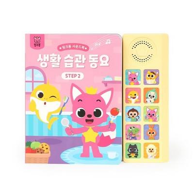 Sound Book: Lifestyle Habits Songs STEP 2, Pinkfong, Korean Popular Toys