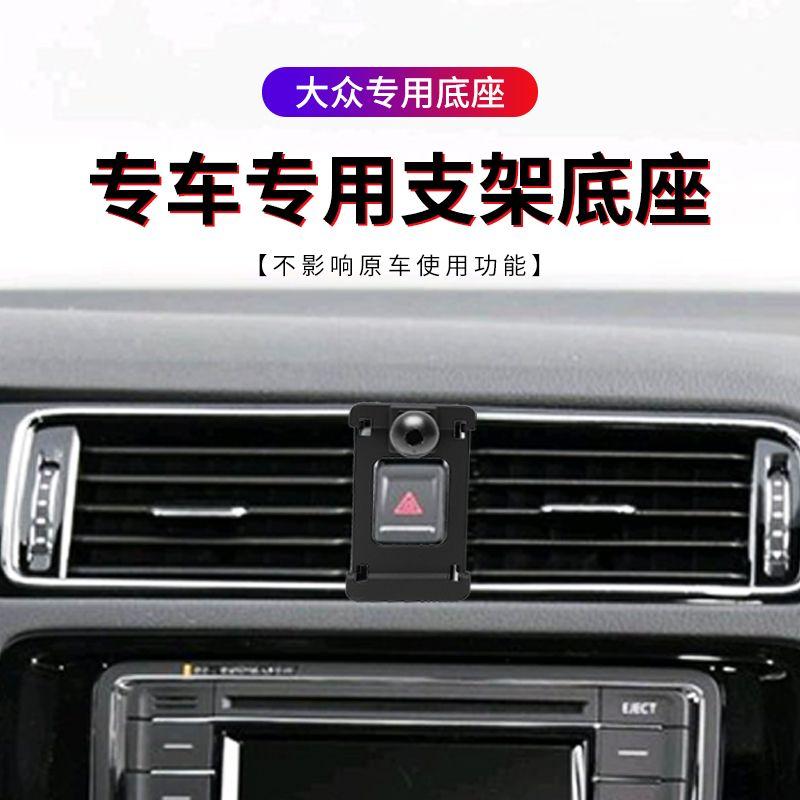 Suitable for Volkswagen T-Roc, Magotan Cc, Golf 7/8, Tharu, Lamando, Polo, Touareg Car Mount Base