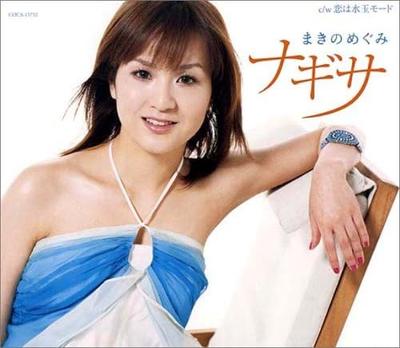 CD MAKINO, MEGUMI - Nagisa/Koiwa Mizutama Mode Japan ObiJapanese Pop/Rock Used