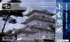 Doyusha 1/350 Scale Odawara Castle Plastic Model Kit, Standard Japanese Castles, S-28