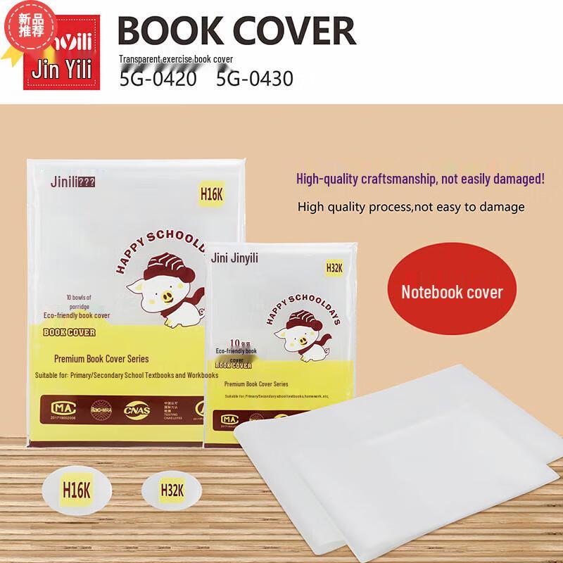 Jinyili H16K Frosted Transparent Self-Adhesive Book Covers