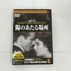 DVD GEORGE STEVENS, MONTGOMERY CLIFT, E - A Place In the Sun PDM017F Japan Mood Music Used