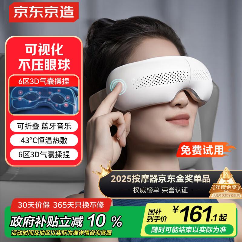 

Jingdong Joybuy E5s Smart Visual Heated Eye Massager