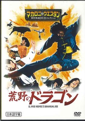 DVD MOVIE  Il Mio Nome E Shangai Joe MWD45A  Japan Movies  DVD Used