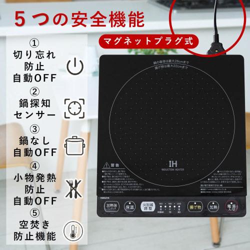 Yamazen IH Stove IH Cooking Heater Tabletop Small Single Living Two People 1400W High Firepower 5 Levels of Firepower Adjustment Suitable for Deep-Fri