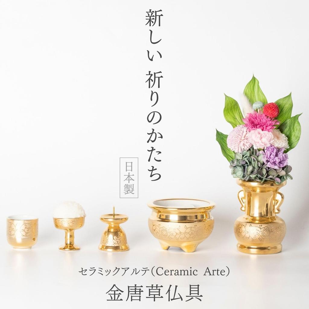 Ceramic Arte Buddhist Altar Accessories, Gold Arabesque Design (Teacup & Rice Bowl [6cm Diameter X 3.2cm Height]) 2-Piece Set, Ceramic, Buddhist