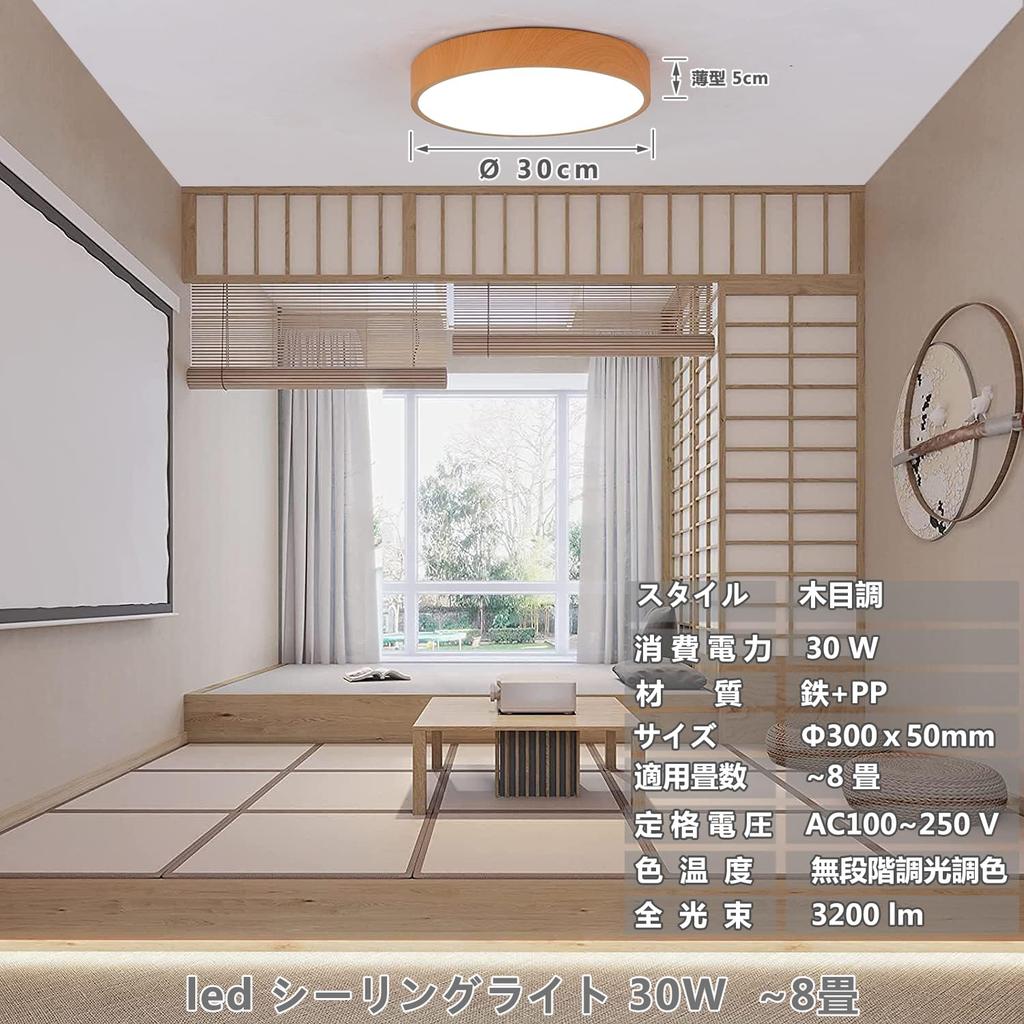 Herischen LED Ceiling Light Wood Slim Stepless Dimming and Color Temperature Remote Full Night Suitable for Rooms up to 8 Tatami Easy Installation