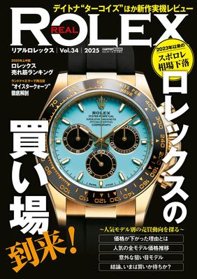REAL ROLEX Vol.34 (Books)