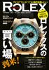REAL ROLEX Vol.34 (CARTOP MOOK)