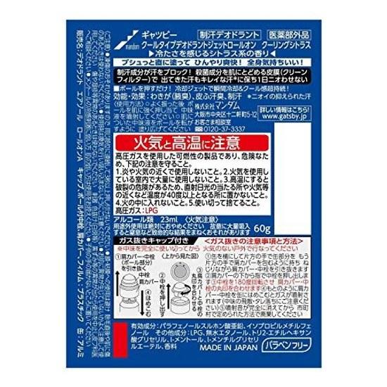 GATSBY Cool Type Deodorant Jet Roll-On Cooling Citrus Mens Antiperspirant Underarm Sweat Solution 60g (Quasi-Drug)