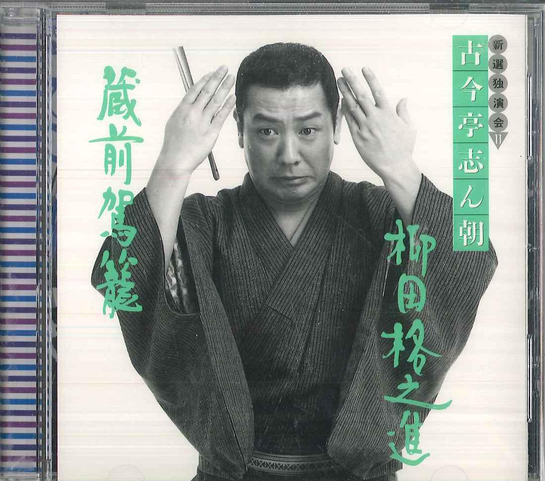 

CD KOKONTEI SHINCHO - Kokontei Shincho Shinseidokuenkai11 FCCL1580 SONY Japan Japanese Comedy/Spoken Word Used