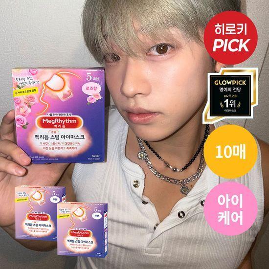 

MegRhythm Steam Eye Mask Unscented (5 sheets x 2)