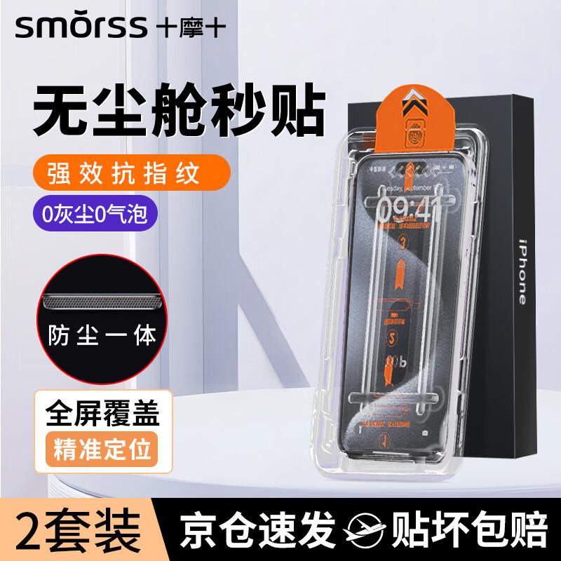 Smorss iPhone Screen Protector