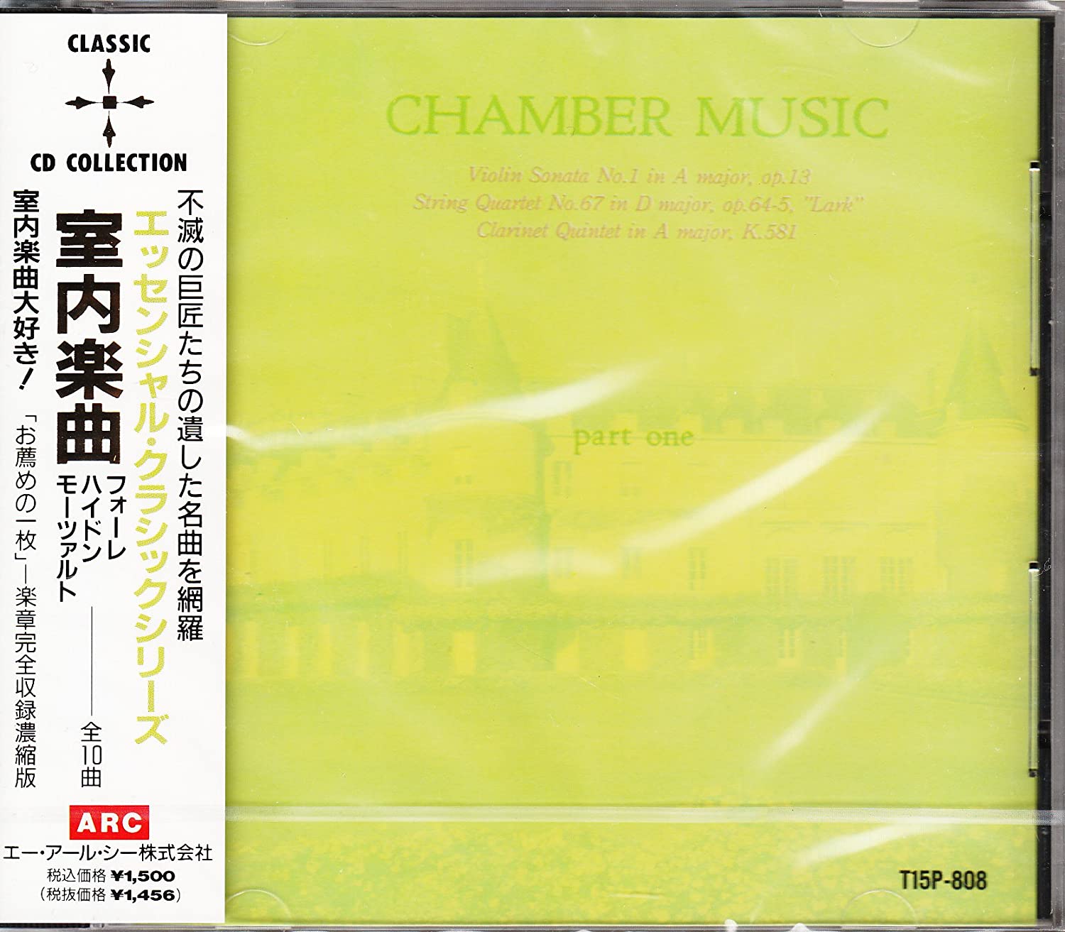 

CD - Essential Classic 8 / Камерная музыка T15P808 Япония Классика Б/У
