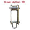 deer color 60mm sq tube & size 0 i-beam pulley