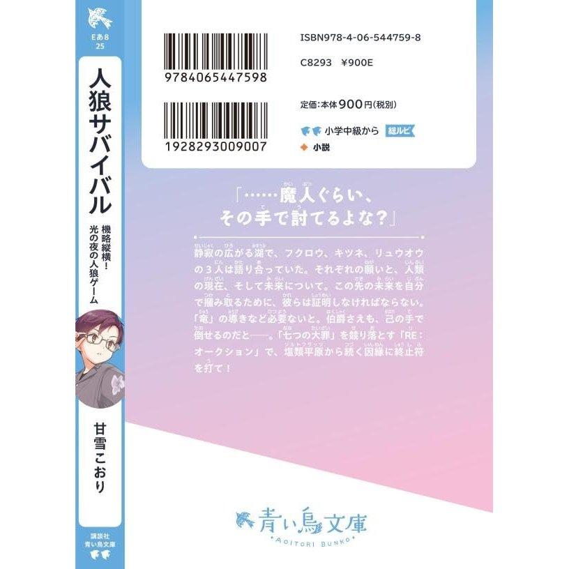Kodansha Jinro Survival Kiryaku Juyo Hikari No Yoru No Jinro Game Japanese Children Novel Blue Bird Bunko