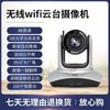 HDCON 4K Wireless Video Conferencing Camera System (CN Version)