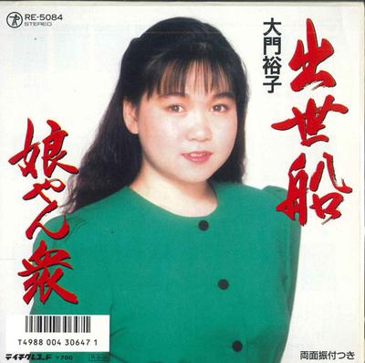 7-Zoll Schallplatte HIROKO DAIMON - Shusse sen / Musumeyan shu RE5084 TEICHIKU Japan Japanisch Enka Gebraucht