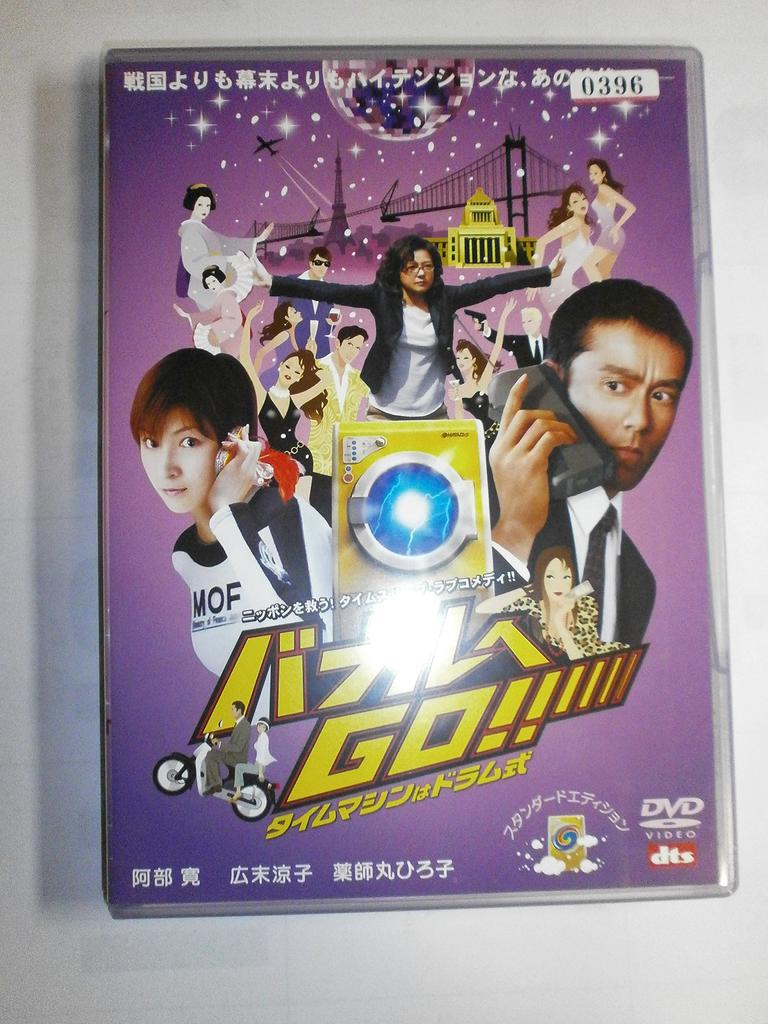 Bubble Time Machine (Standard Edition) [DVD]