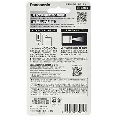 Panasonic LED Light Equipped Dry Battery Type Mobile Battery BH-BZ40K