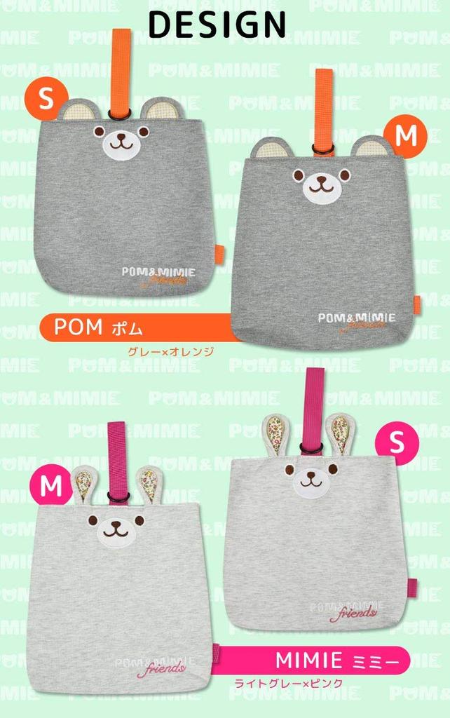POM&MIMIE Kids Shoe Bag with Deodorizing Function MIMIE (S Size)