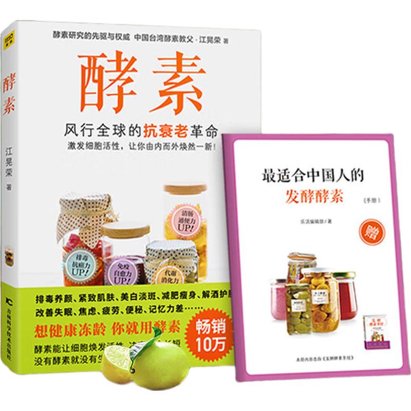 Enzyme Anti-Aging Lifestyle Guide