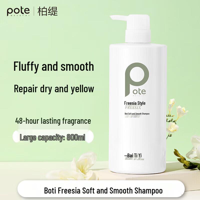 

Baite Freesia Smoothing & Moisturizing Shampoo