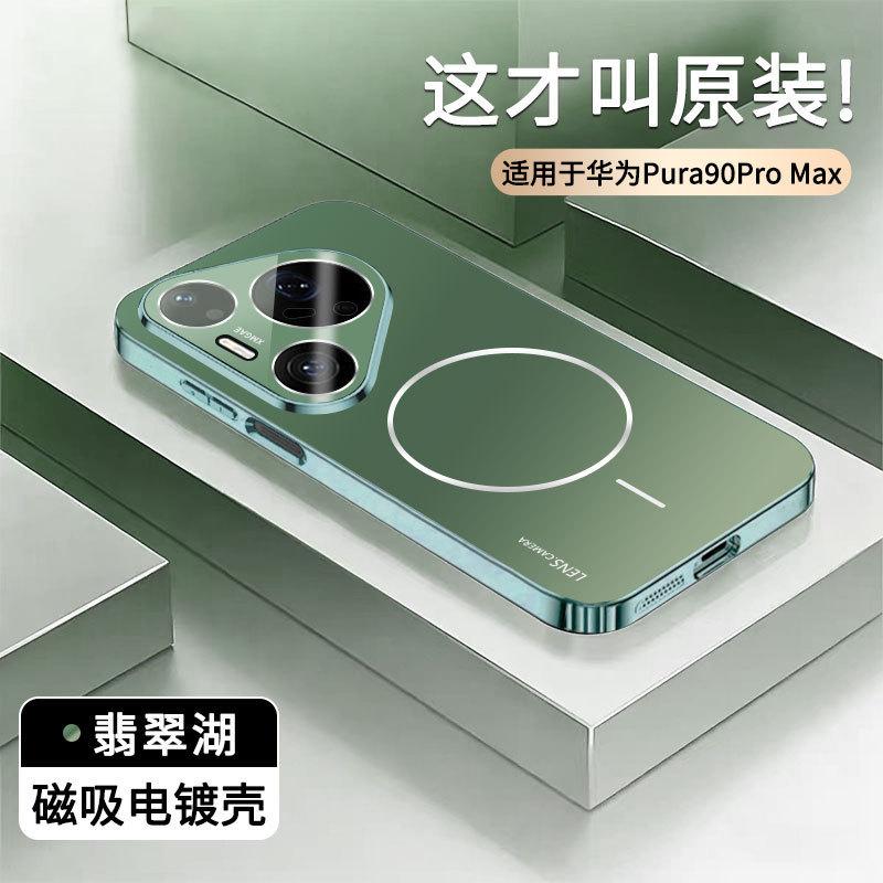 Applicable to Huawei pura90promax mobile phone case laser lens Mate80pro orange sea 70 electroplating magnetic attraction