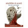 Overthinking Se Azadi : Win The Battle of Your Mind