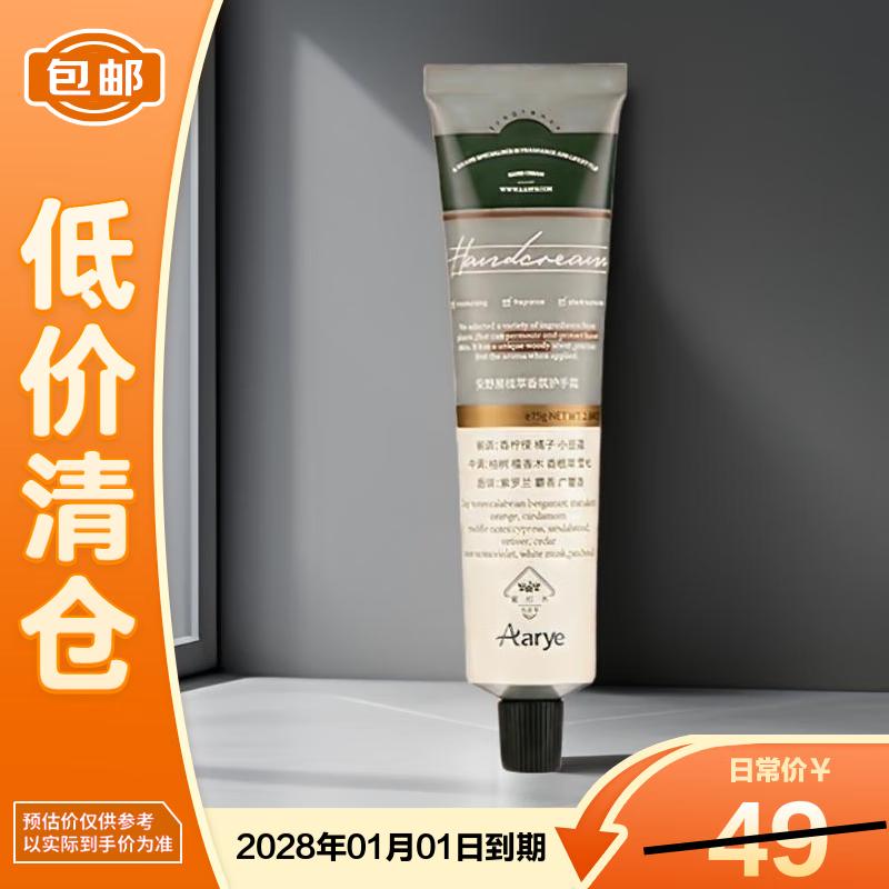 AARYE Fragrant Hand Cream 75g