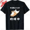 Motivational Switch Failure Dog Shiba Inu Dog Loves Cute Funny Funny Men TShirt Oneck Harajuku High Quality Cotton Tops