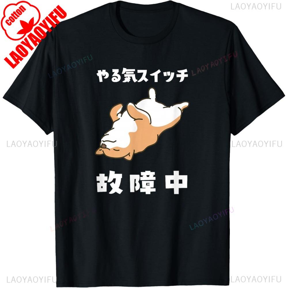 Motivational Switch Failure Dog Shiba Inu Dog Loves Cute Funny Funny Men TShirt Oneck Harajuku High Quality Cotton Tops