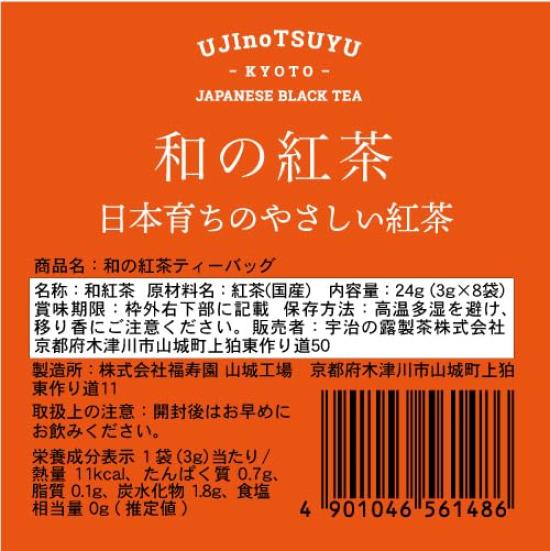 Uji No Tsuyu Japanese Black Tea Triangular Tea Bags 3g X 8 Bags