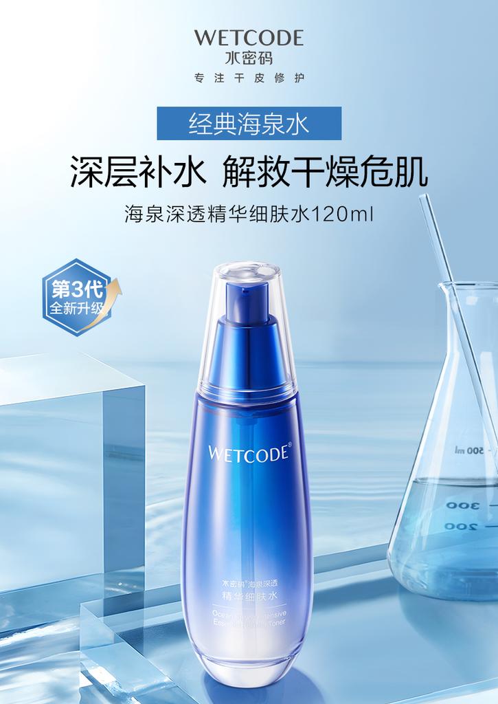 Water Code Sea Spring Deep Essence Skin Toner