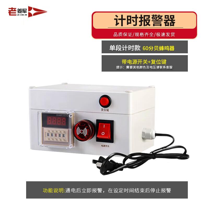 Old General Timing Alarm & Reminder Light