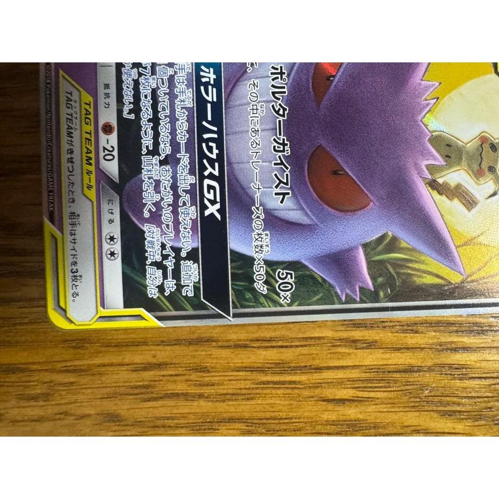 Used Gengar & Mimikyu GX RR Sun & Moon Expansion Pack Tag Bolt Holo