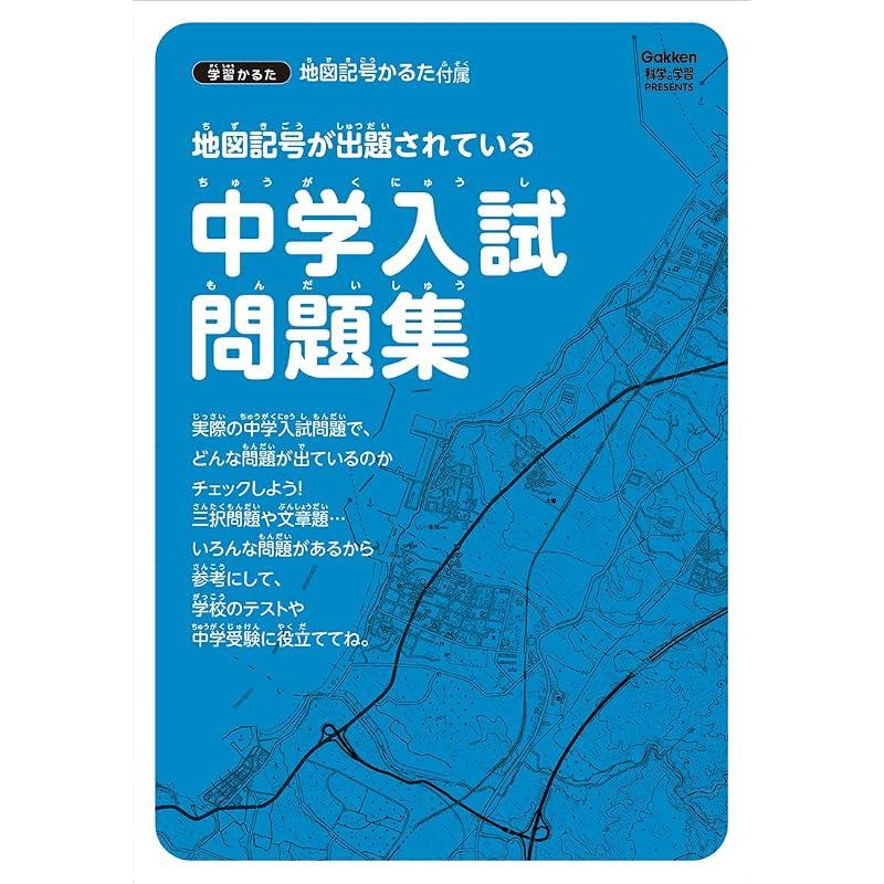 Gakken Map Symbol Karuta (Recommended Age: 6 Years and Up) J750800