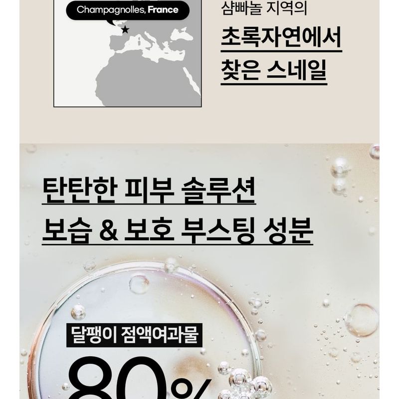 Nature Republic Snail Solution Skin Booster