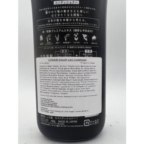 Ichikami Shampoo & Conditioner Pair Set (Smooth)