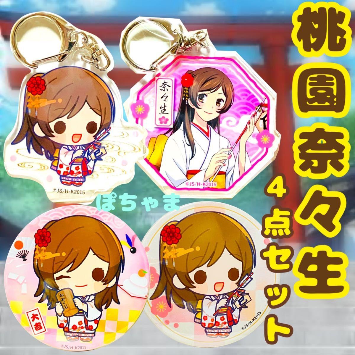 Used Nanao Momozono] God has begun Lottery 2025 New Year acrylic key chain can badge set