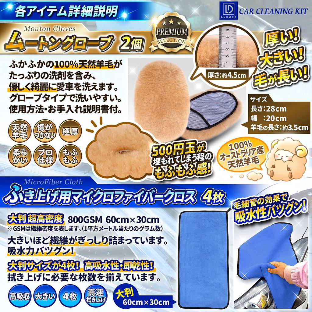 LuxDee Car Wash Australian Sheepskin 4 Microfiber 5 Pig 2 Sheepskin 2 Wax 2 Window Cleaning a and a Wheel Plus Instructions for 18-Piece Kit, 100%