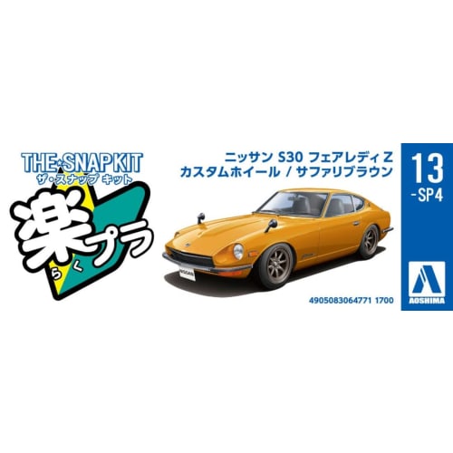 Aoshima Bunka Kyozai (AOSHIMA) 1/32 The Snap Kit Series Nissan S30 Fairlady Z Custom Wheels (Safari Brown) Pre-Colored Plastic Model Kit 13-SP4