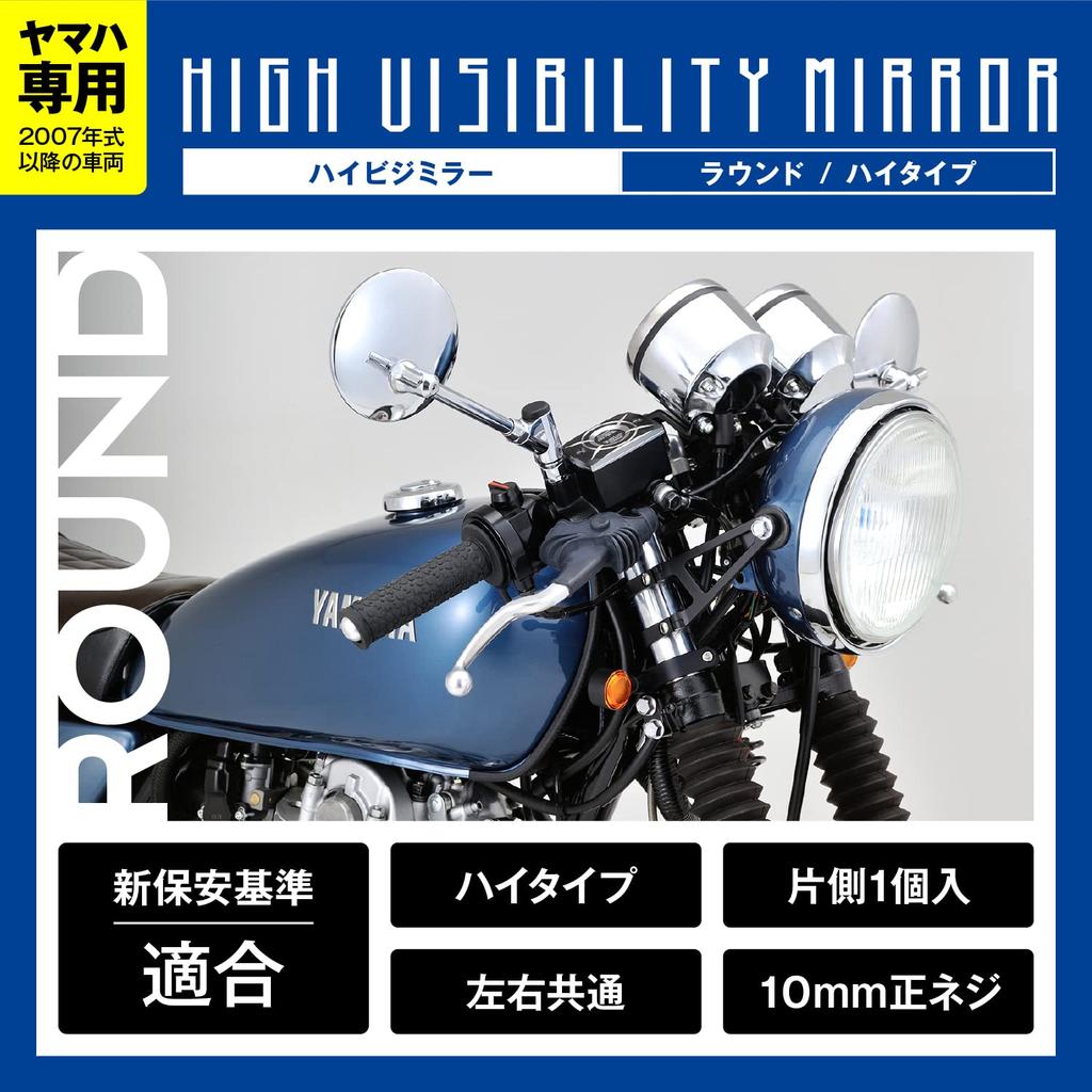 Daytona Motorcycle Mirrors for Yamaha and later Single Mirror per Product 25220 (2007 models), Vibration-Resistant, Wide-Angle, High-Visibility