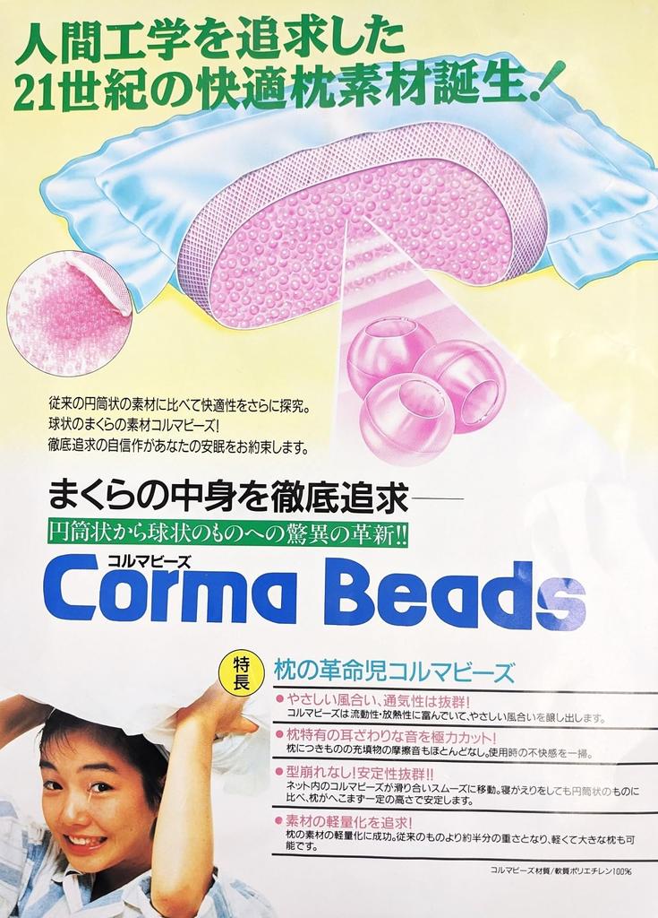 JOYDREAM Pipe Pillow Refill, Korma Beads, White, 500g, Made in Japan, Korma Beads Pillow