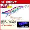 DUEL YO-ZURI Egi Shrimp Q No. 3.0 13: Pink during the day Squid fishing, Aori squid, Egging