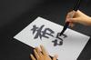 Kamibayashi Wood and Character Water Calligraphy Water Writing Sheet Black Set, Goo, Half-size Type, S-HS-D