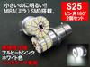 MAMEDEN S25 LED Single Pin Angle 180° BA15s White MIRA-SMD