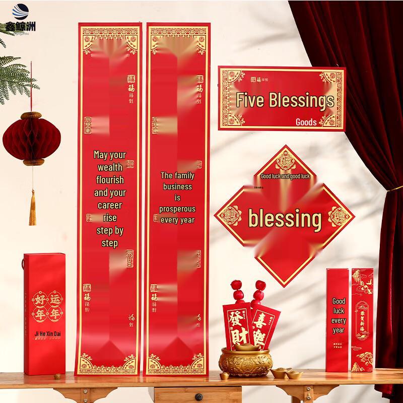 Five Blessings Chinese New Year Couplets Gift Pack