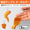 Felimoa Food Sample Fried and Thighs of Keychains Chicken, Nuggets, Wings, (Set 3)