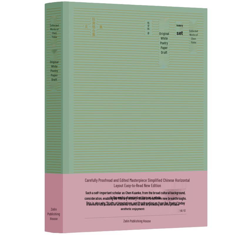 Chen Yinque Collected Works